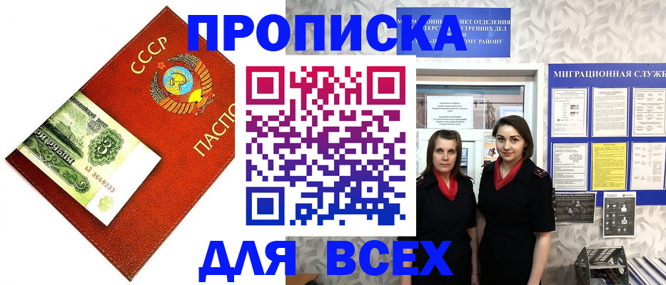 купить прописку в Прохладном