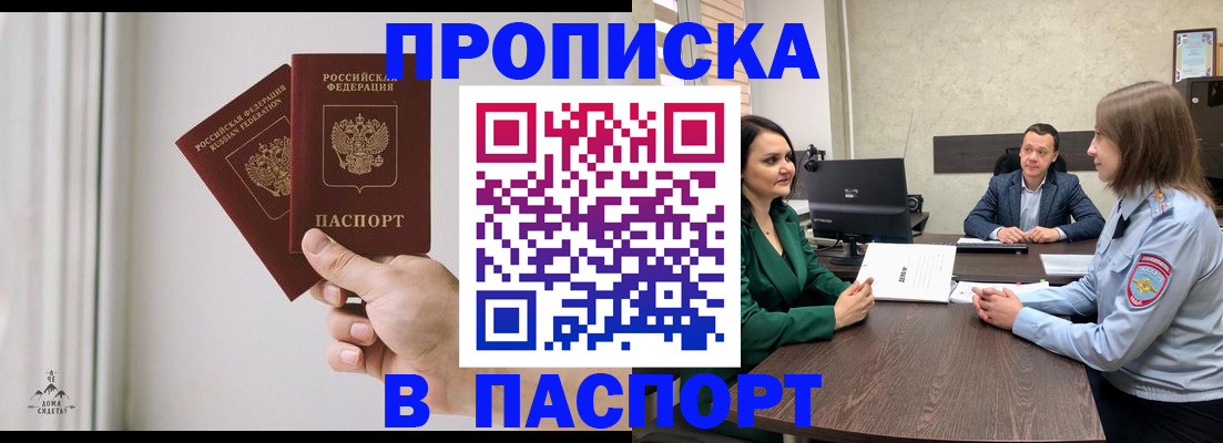 прописка гарантия в Прохладном