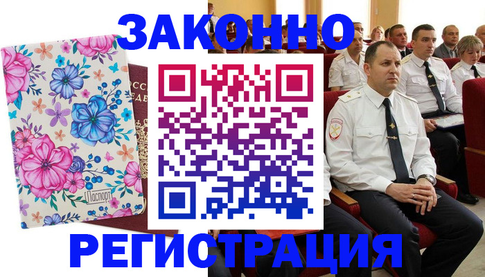 временная регистрация для всех в Прохладном